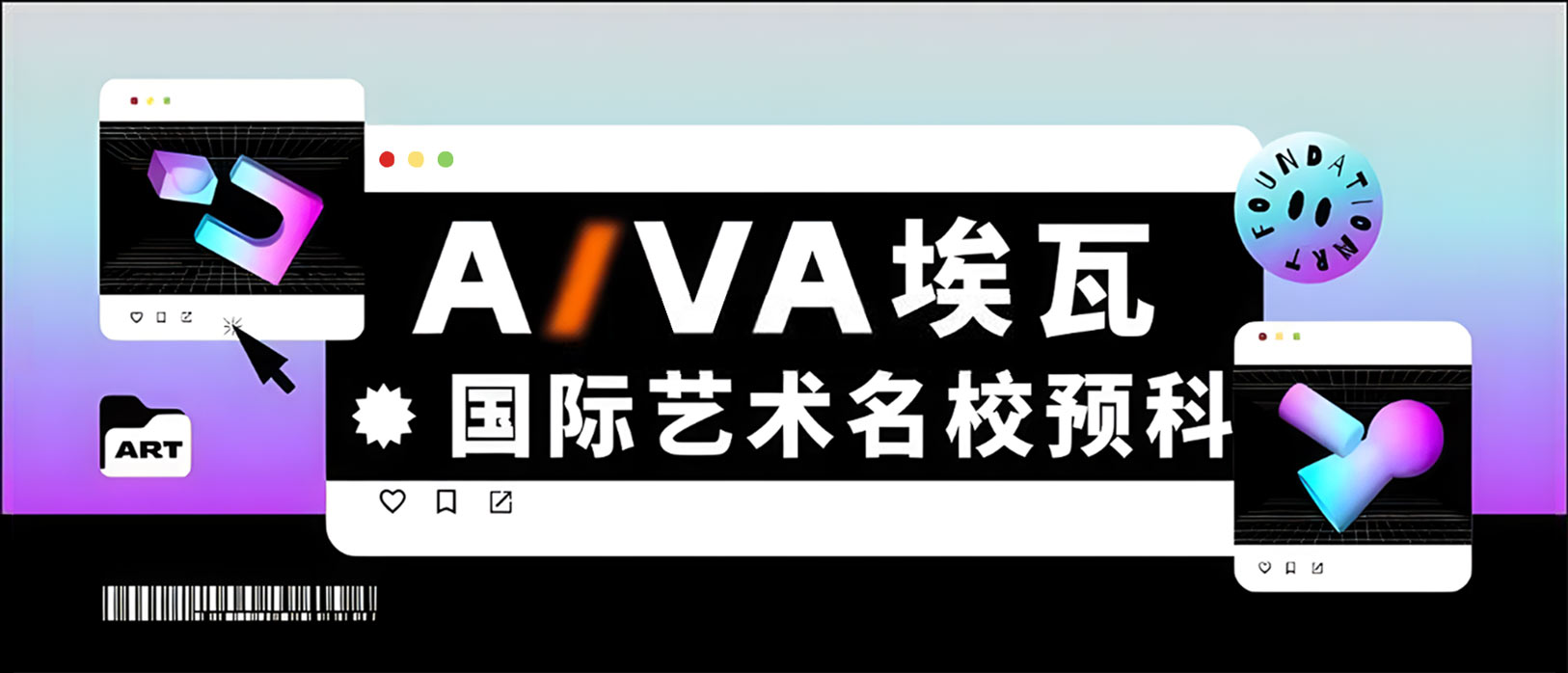 搶先預(yù)注冊(cè)|提前鎖定藝術(shù)名校直錄名額