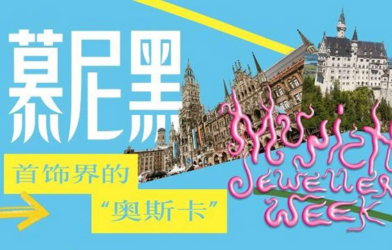 游學(xué)｜來慕尼黑，一起跟首飾藝術(shù)家們citywalk